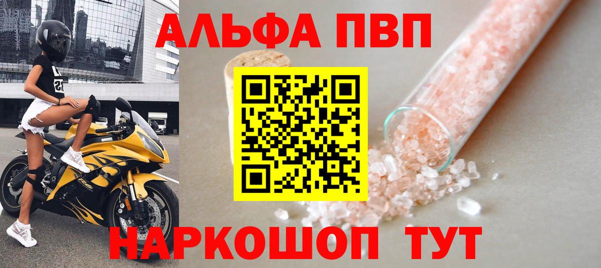 A-PVP СК КРИС  A PVP  Альфа ПВП VHQ  A PVP Соль  Алапаевск  Вход с VPN 