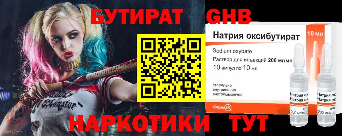 БУТИРАТ бутик Алапаевск