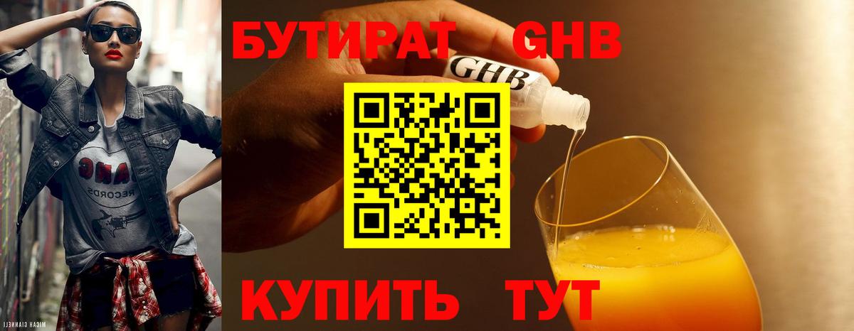 Алапаевск  БУТИРАТ BDO  Вход с VPN 