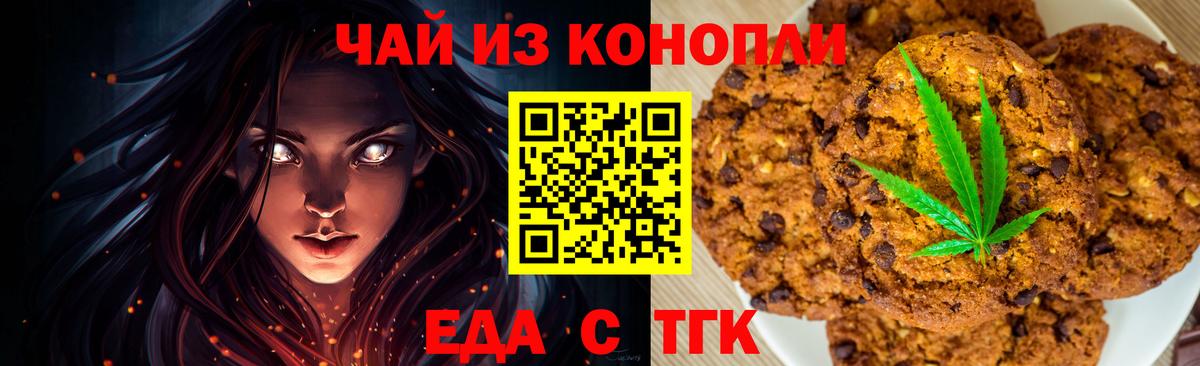 Еда ТГК конопля  Вход с VPN  Алапаевск 