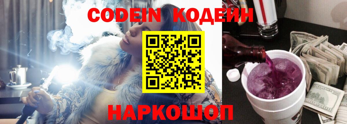 Алапаевск  купить наркотик  Вход с VPN  Codein напиток Lean (лин) 